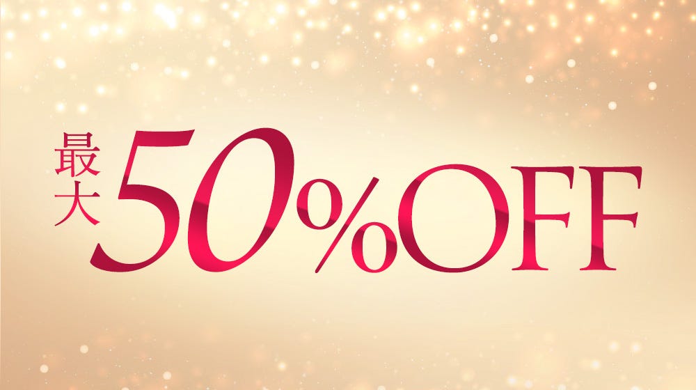 最大50%OFF