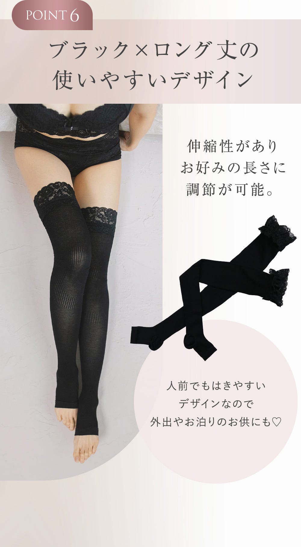 POINT6 ブラック×ロング丈の使いやすいデザイン 伸縮性がありお好みの長さに調節が可能。 人前でもはきやすいデザインなので外出やお泊まりのお供にも