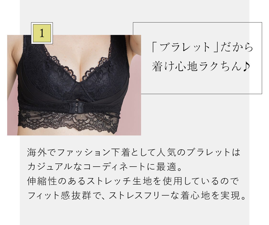 1 「ブラレット」だから着け心地ラクちん♪海外でファッション下着として人気のブラレットはカジュアルなコーディネートに最適。伸縮性のあるストレッチ生地を使用しているのでフィット感抜群で、ストレスフリーな着心地を実現。