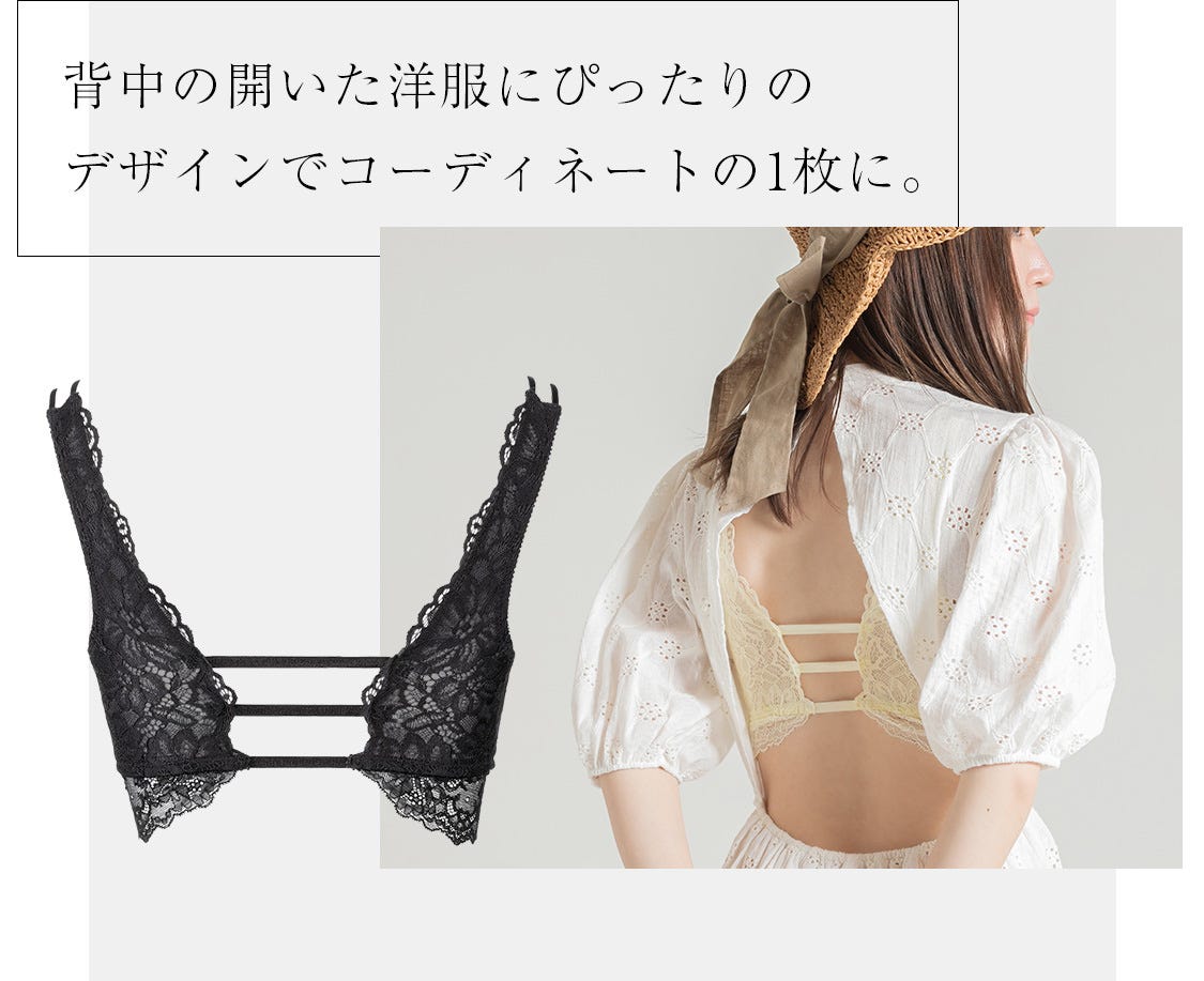 背中の開いた洋服にぴったりのデザインでコーディネートの1枚に。