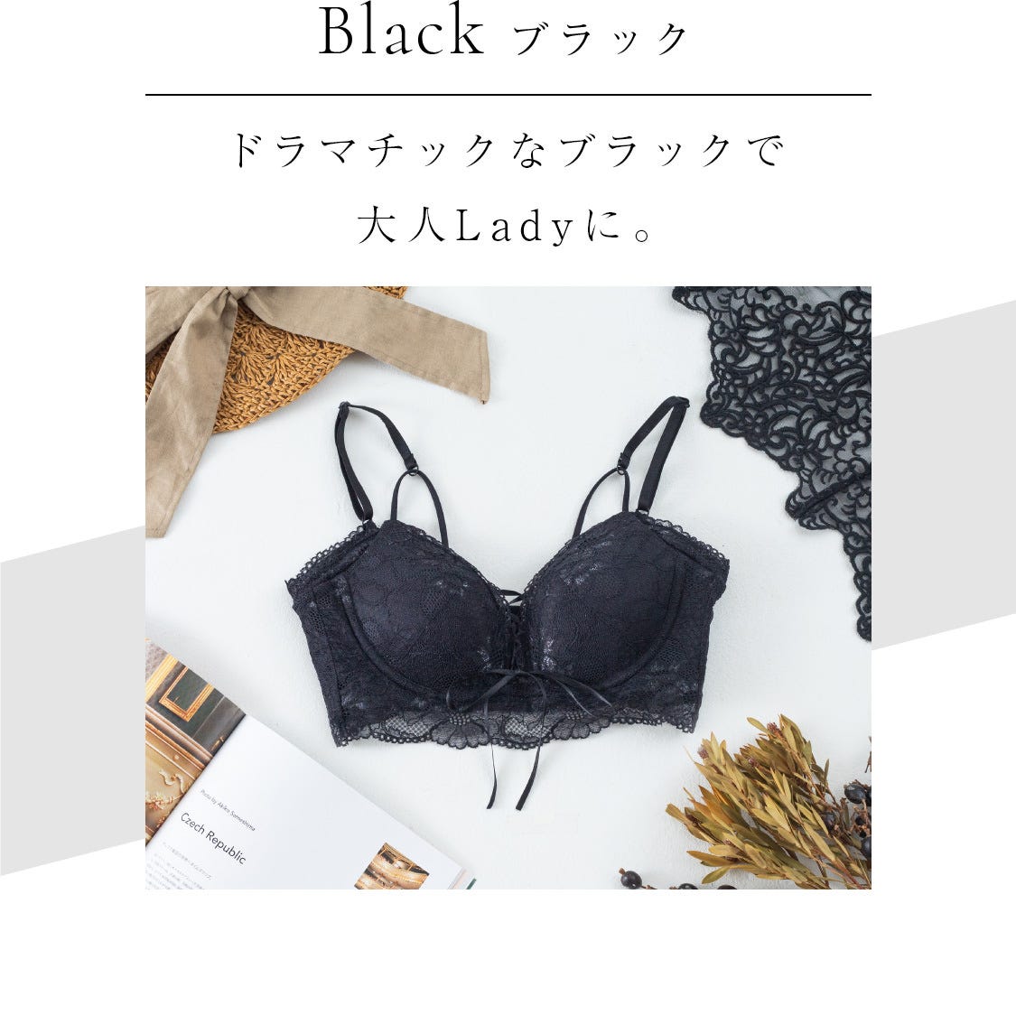 Black ブラック ドラマチックなブラックで大人Ladyに。
