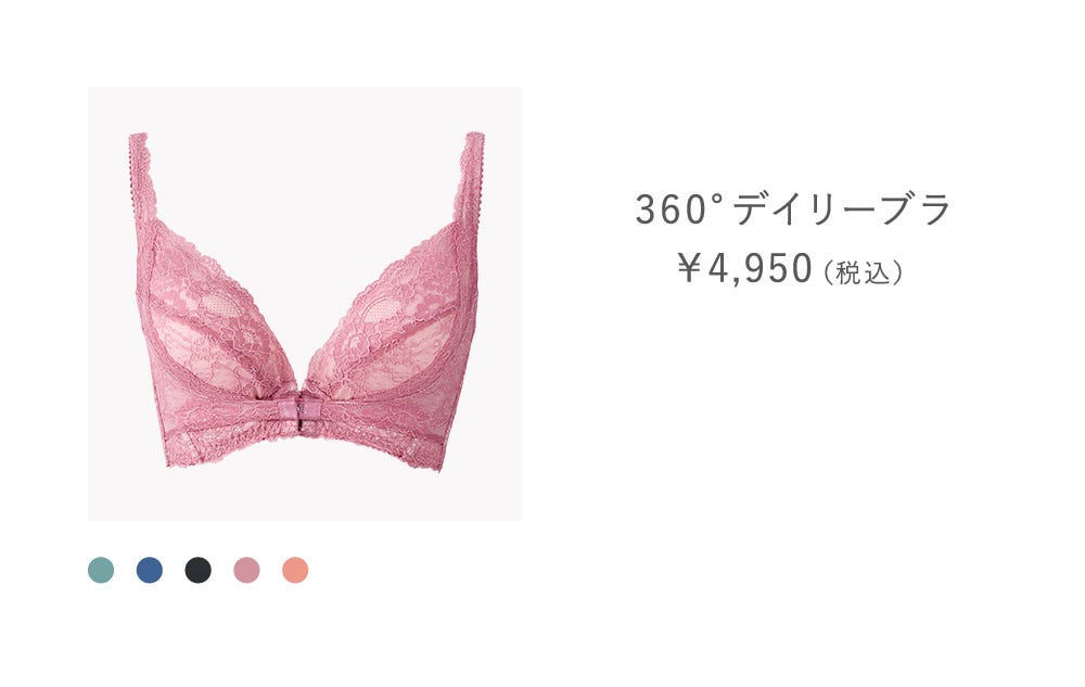 360°デイリーブラ￥4,950（税込）