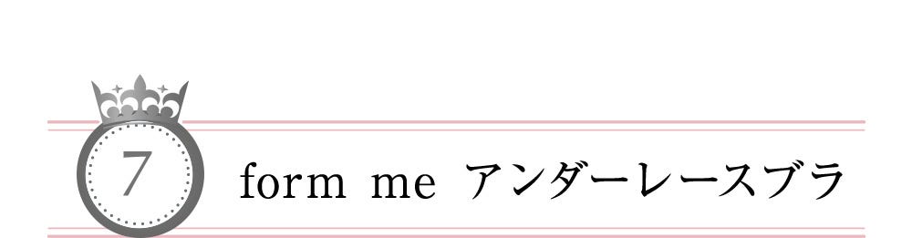 7 form me アンダーレースブラ