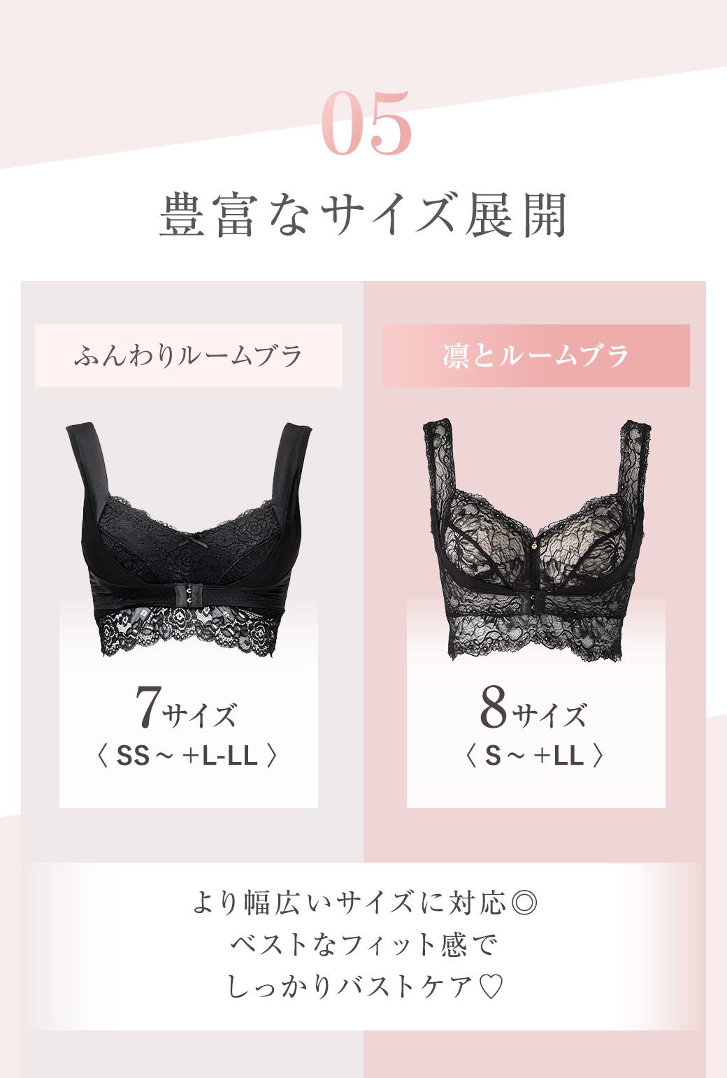 豊富なサイズ展開 より幅広いサイズに対応◎ベストなフィット感でしっかりバストケア