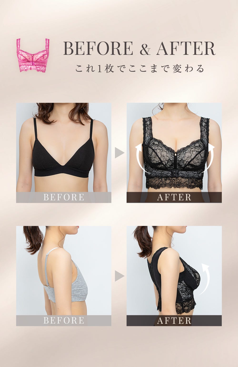 BEFORE&AFTER これ1枚でここまで変わる