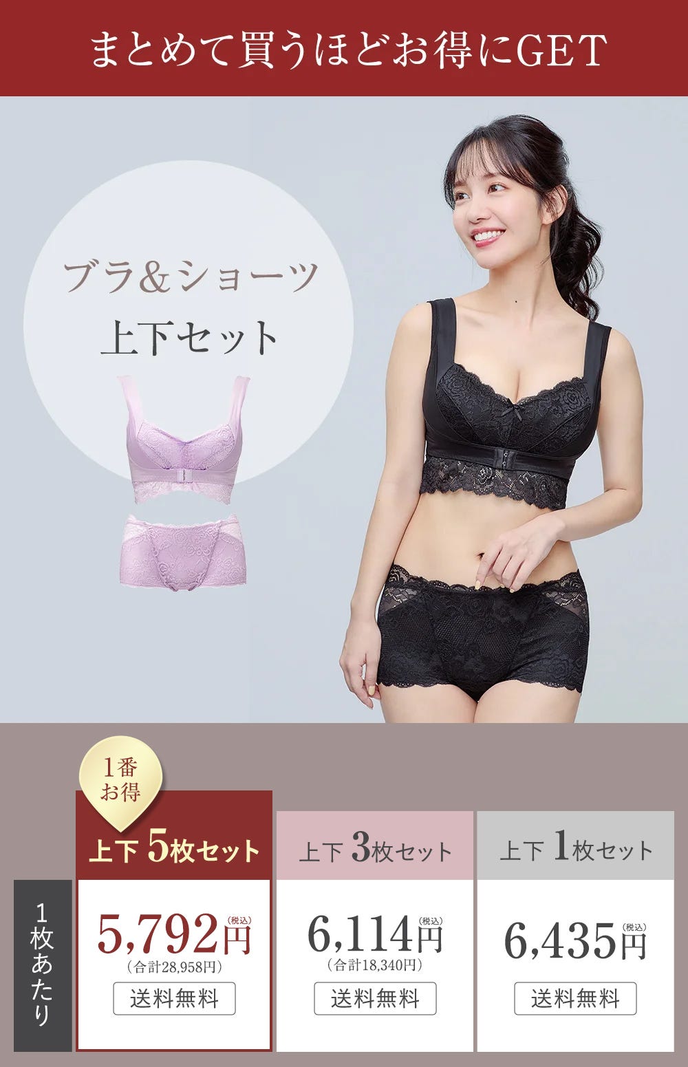ブラ&ショーツ上下セット 上下5枚セット(1番お得):10%OFF 3,217円OFF(税込)送料無料、上下3枚セット:5%OFF 965円OFF(税込)送料無料、上下1枚セット:割引なし 送料無料