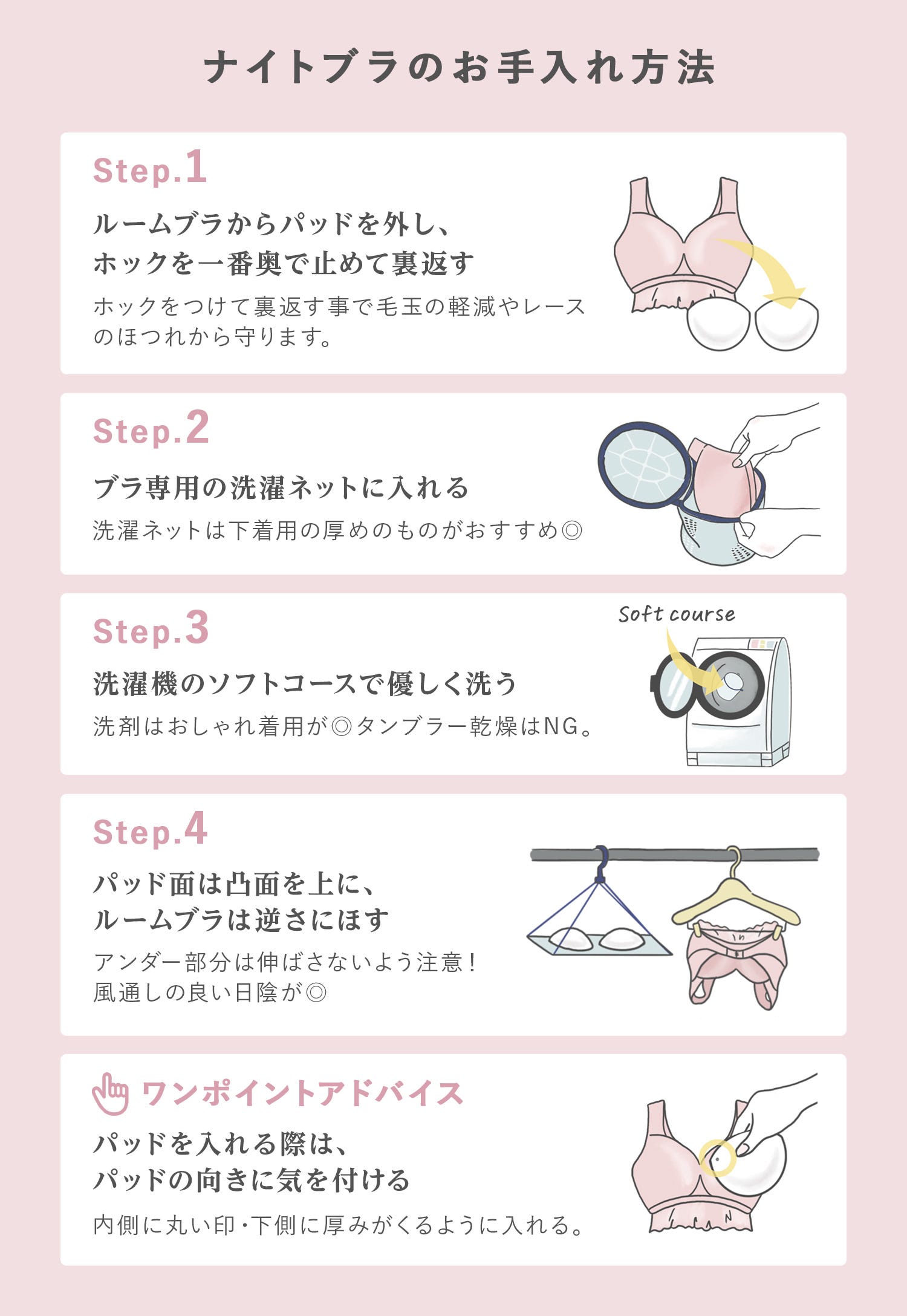 ナイトブラのお手入れ方法