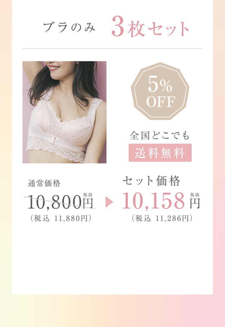 ブラのみ3枚セット