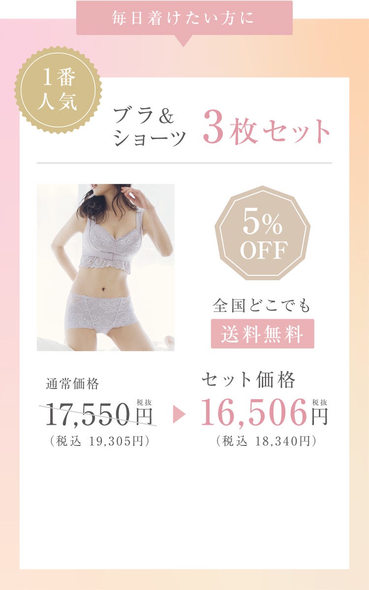 ブラ&ショーツ3枚セット