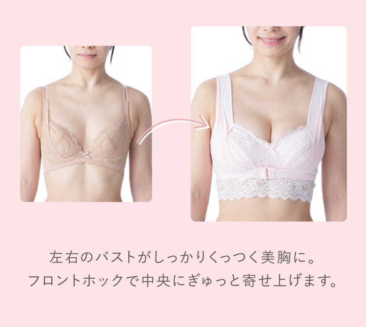 左右のバストがしっかりくっつく美胸に。フロントホックで中央にぎゅっと寄せ上げます。