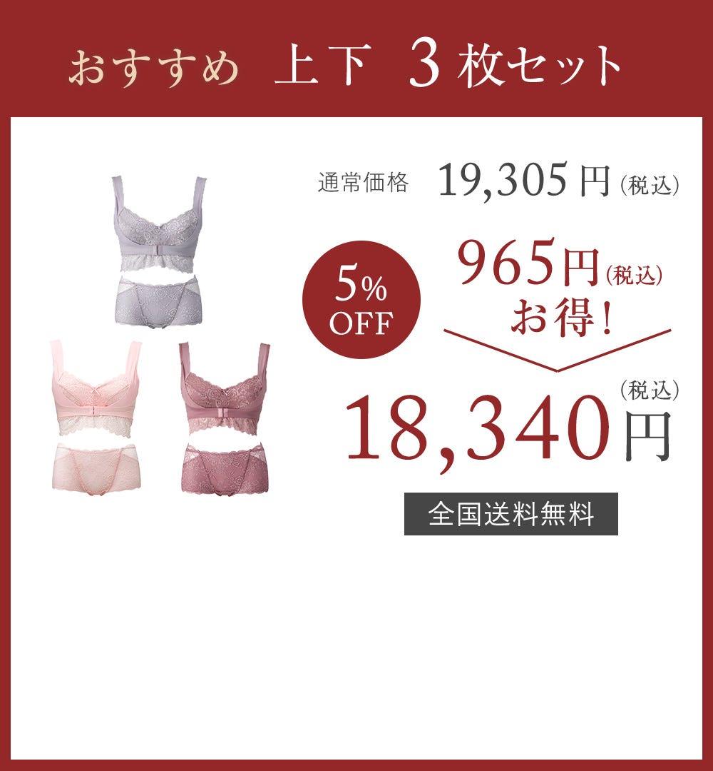 おすすめ 上下3枚セット 通常価格19,305円（税込） 5%OFF 965円（税込）お得！ → 18,340円（税込）全国送料無料