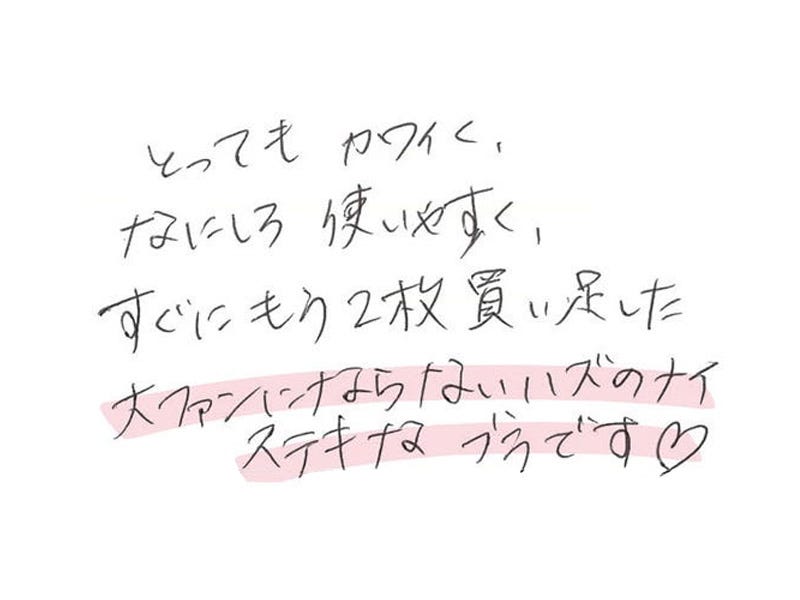 とってもカワイく、なにしろ使いやすく、すぐにもう2枚買い足した大ファンにならないハズのナイステキなブラです