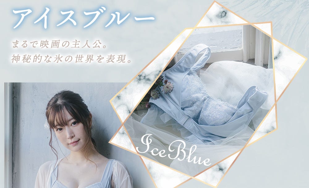 アイスブルー まるで映画の主人公。神秘的な氷の世界を表現。