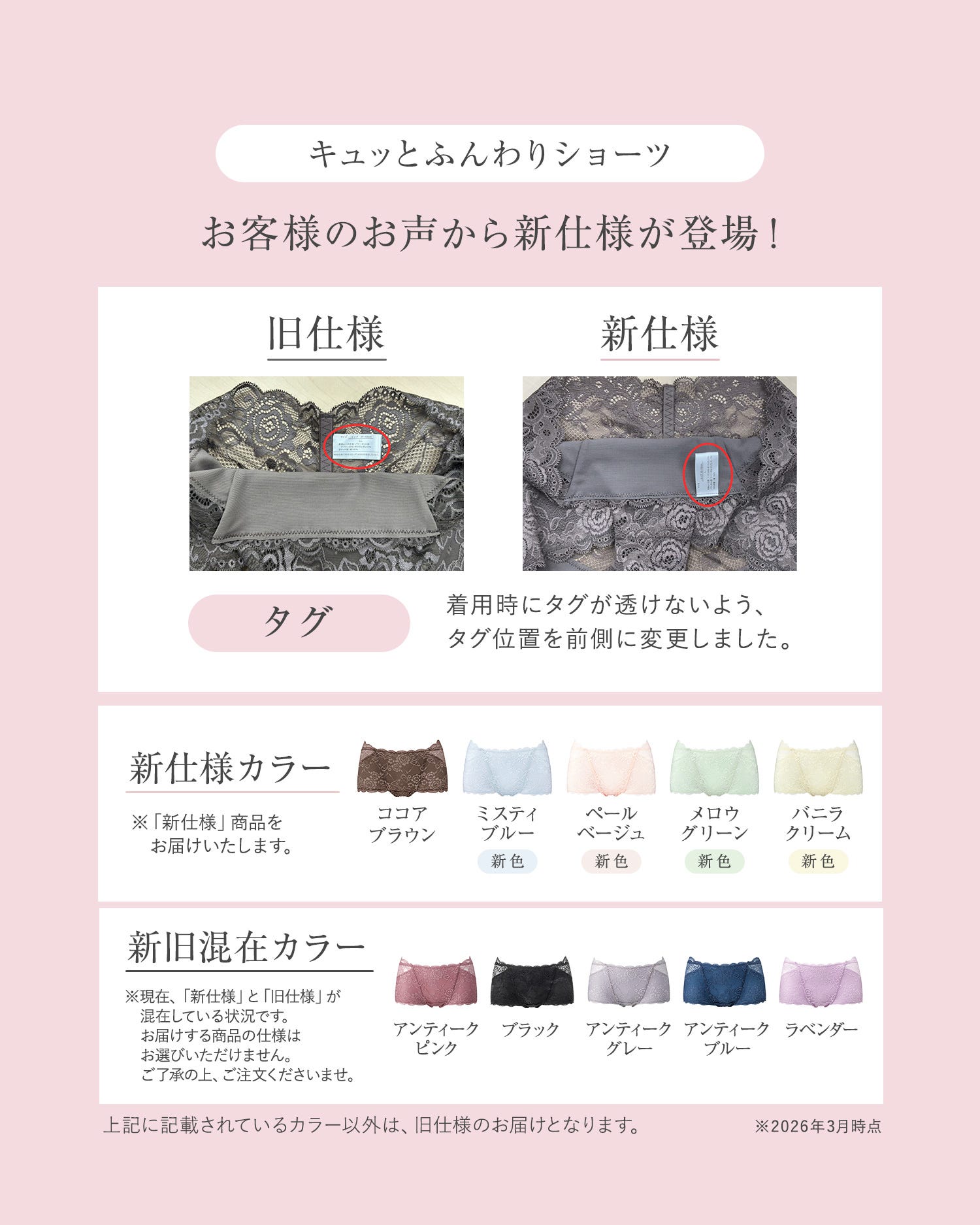 キュッとふんわりショーツ お客様のお声から新仕様が登場！タグ：着用時にタグが透けないよう、タグ位置を前側に変更しました。新仕様カラー：※「新仕様」商品をお届けいたします。ココアブラウン、ミスティブルー（新色）、ペールベージュ（新色）、メロウグリーン（新色）、バニラクリーム（新色）新旧混在カラー：※現在「新仕様」と「旧仕様」が混在している状況です。お届けする商品の仕様はお選びいただけません。ご了承の上、ご注文くださいませ。アンティークピンク、ブラック、アンティークグレー、ネイビー、アンティークブルー、シフォンピンク、ラベンダー 上記に記載されているカラー以外は、旧仕様のお届けとなります。2026年3月時点