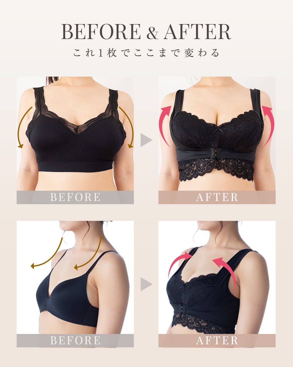 BEFFORE&AFTER これ1枚でここまで変わる