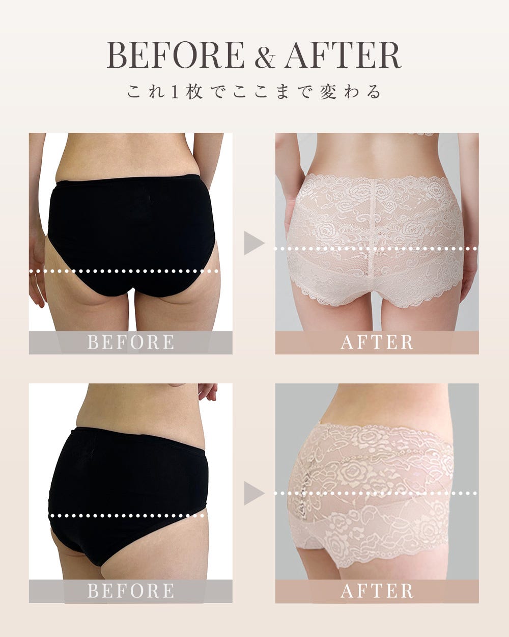BEFFORE&AFTER これ1枚でここまで変わる