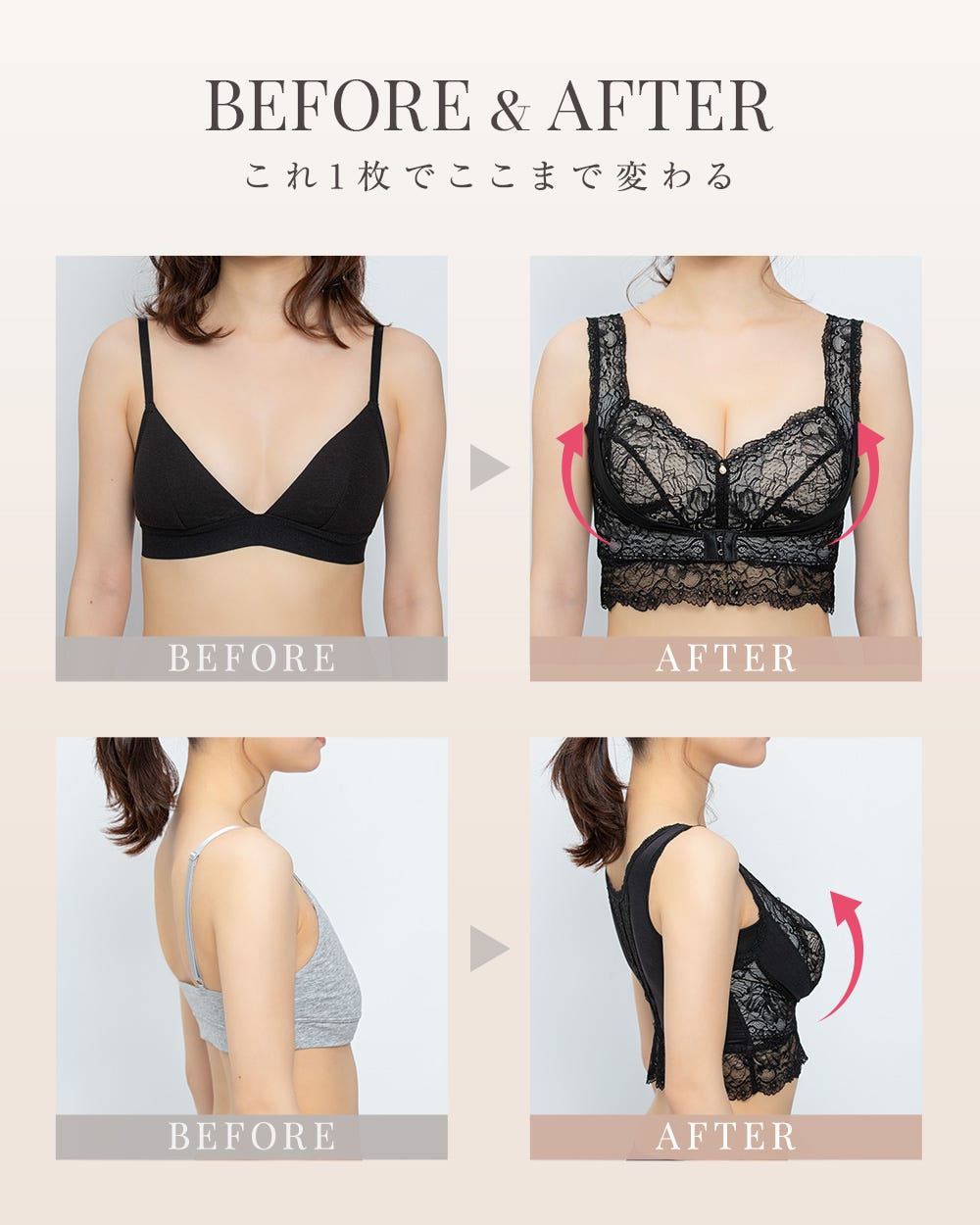BEFFORE&AFTER これ1枚でここまで変わる