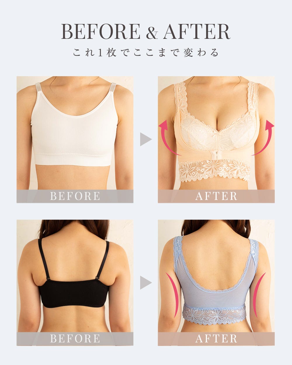 BEFFORE&AFTER これ1枚でここまで変わる