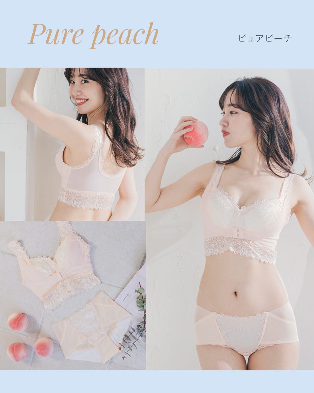 ピュアピーチ