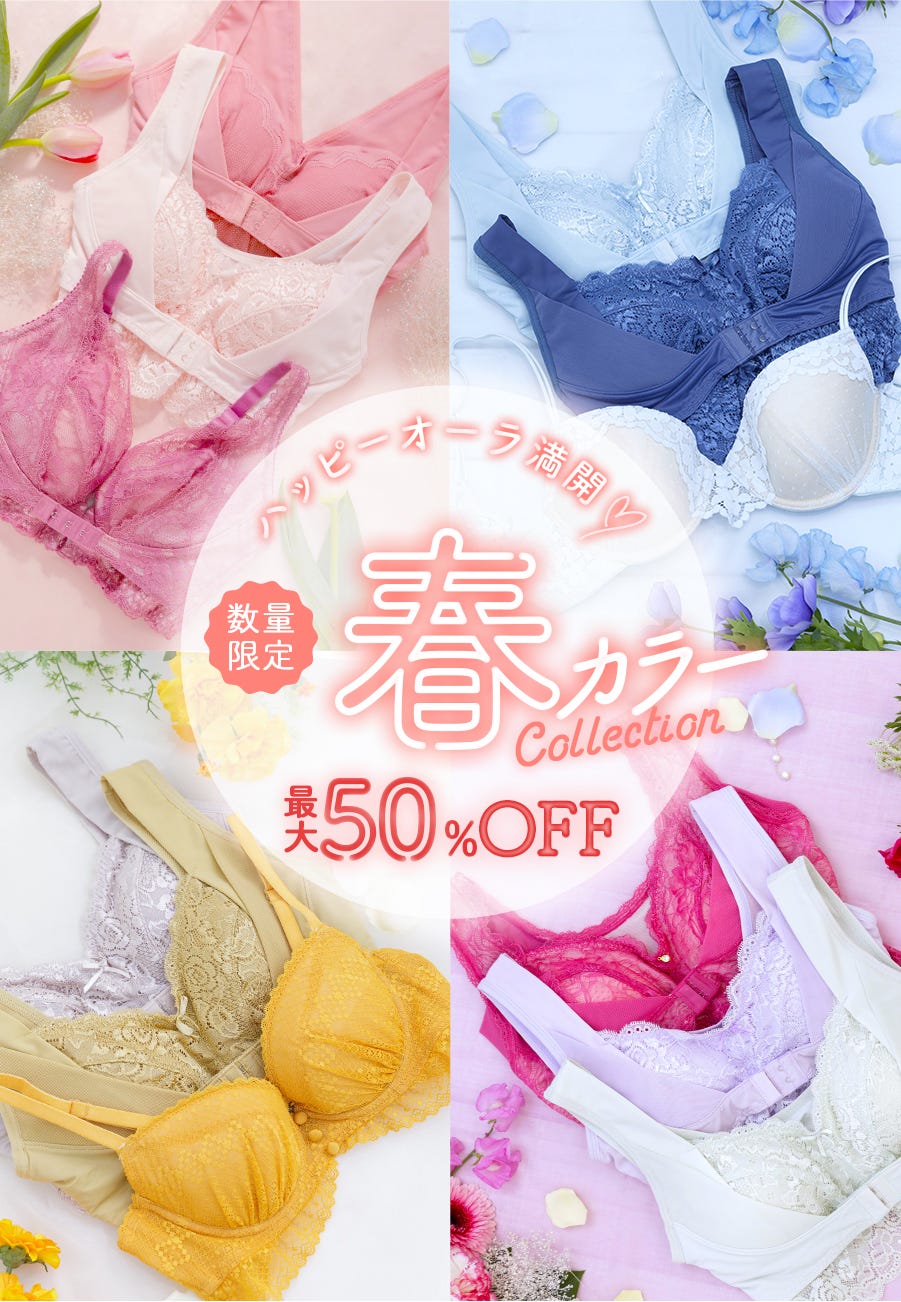 ハッピーオーラ満開 数量限定 春カラー 最大50%OFF