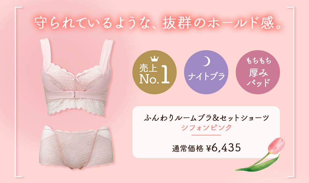 守られているような、抜群のホールド感。