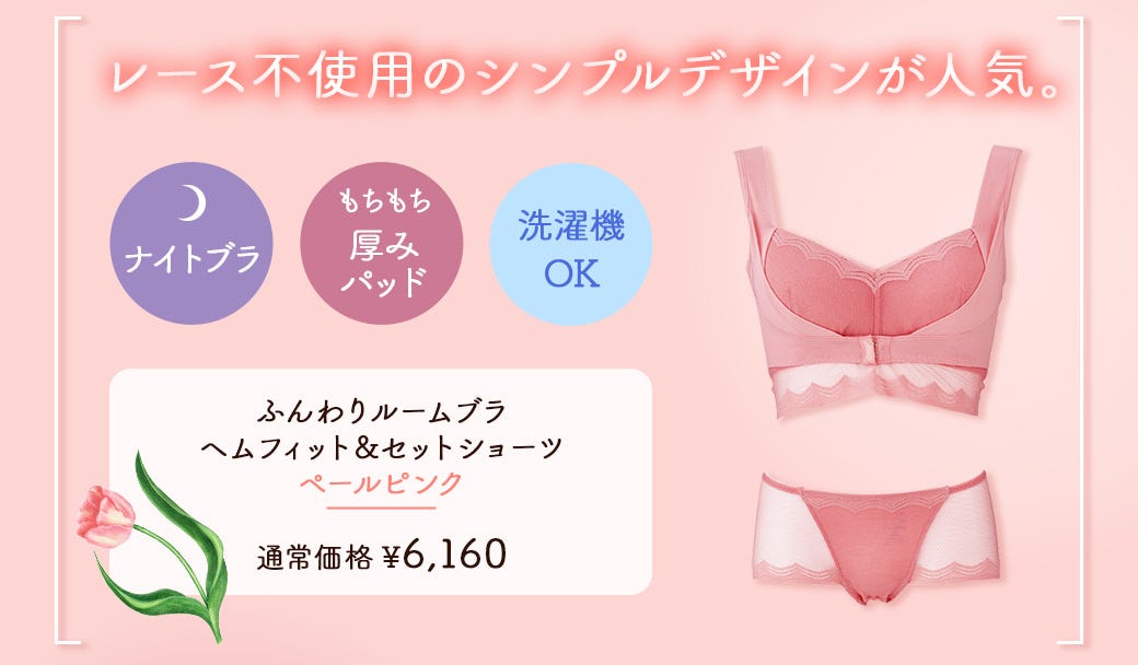 レース不使⽤のシンプルデザインが⼈気。