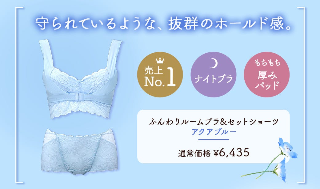 守られているような、抜群のホールド感。