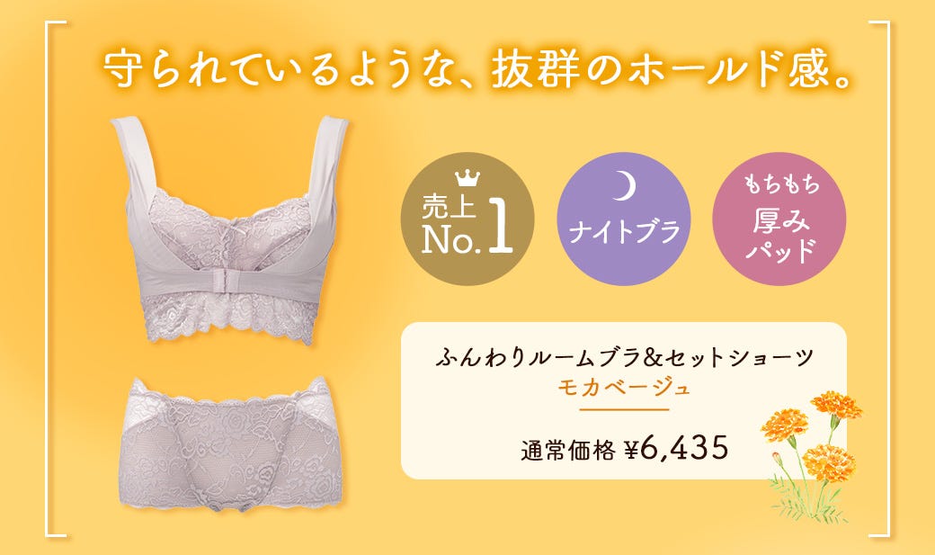 守られているような、抜群のホールド感。
