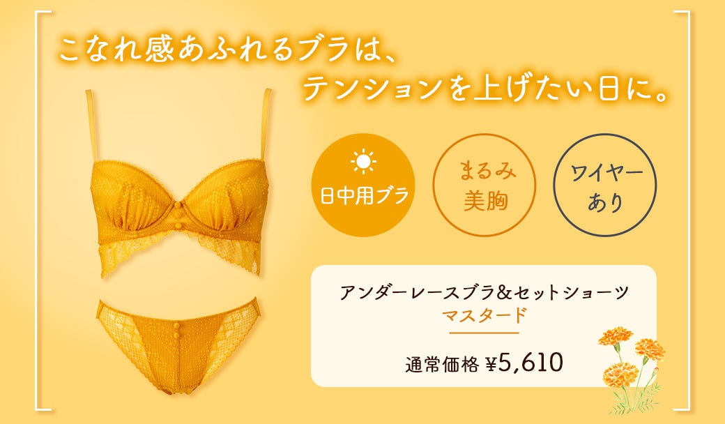 こなれ感あふれるブラは、テンションを上げたい⽇に。