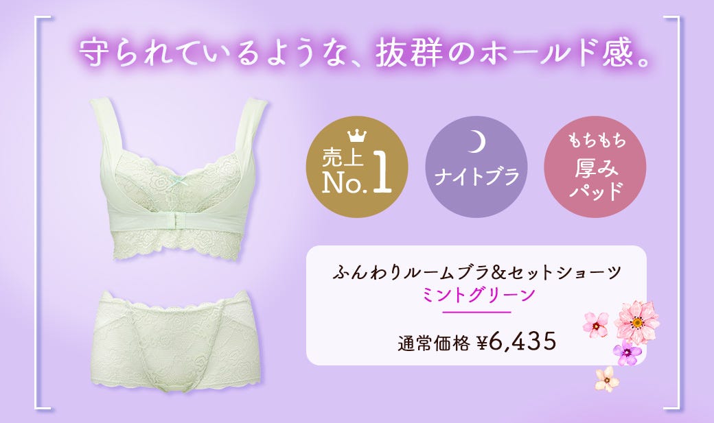 守られているような、抜群のホールド感。