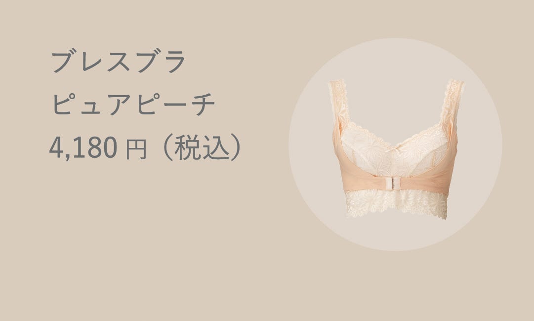 ブレスブラ ピュアピーチ 4,180円（税込）