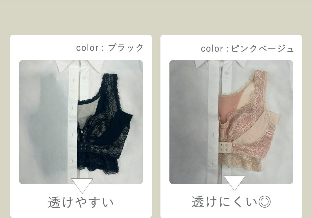 color：ブラック 透けやすい color：ピンクベージュ 透けにくい◎
