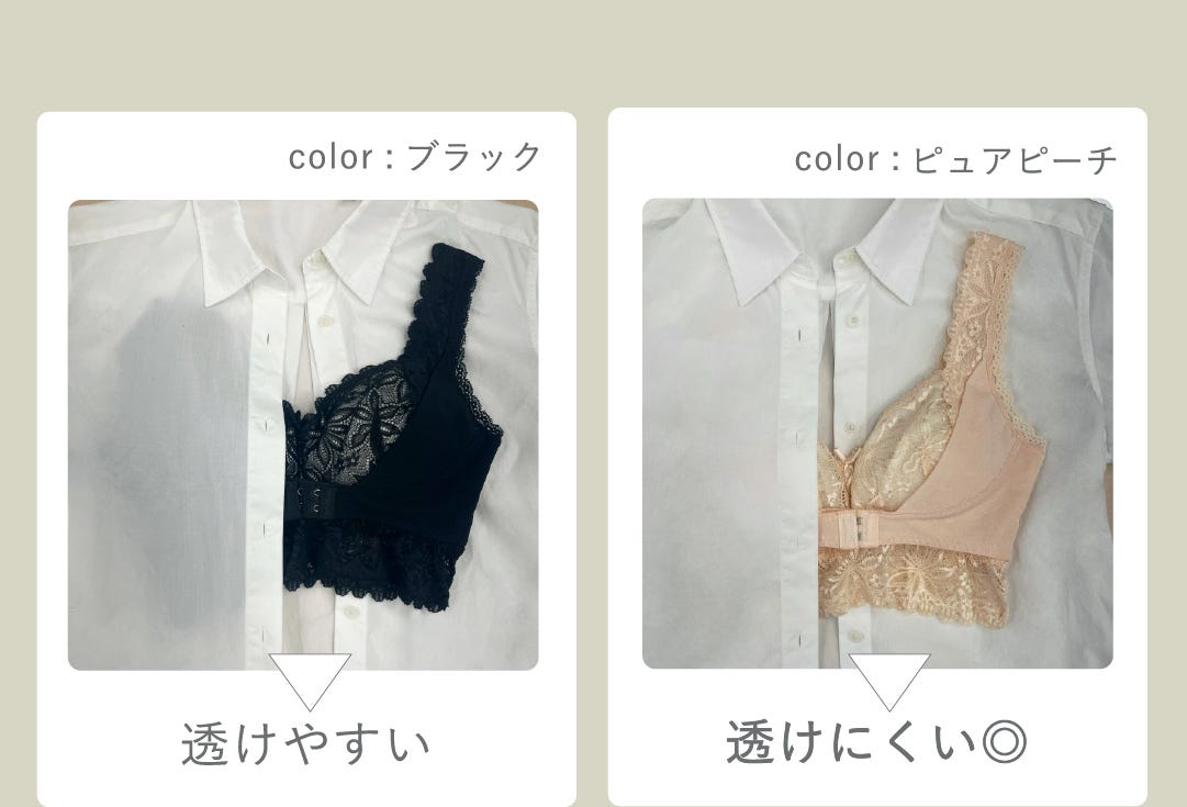 color：ブラック 透けやすい color：ピュアピーチ 透けにくい◎