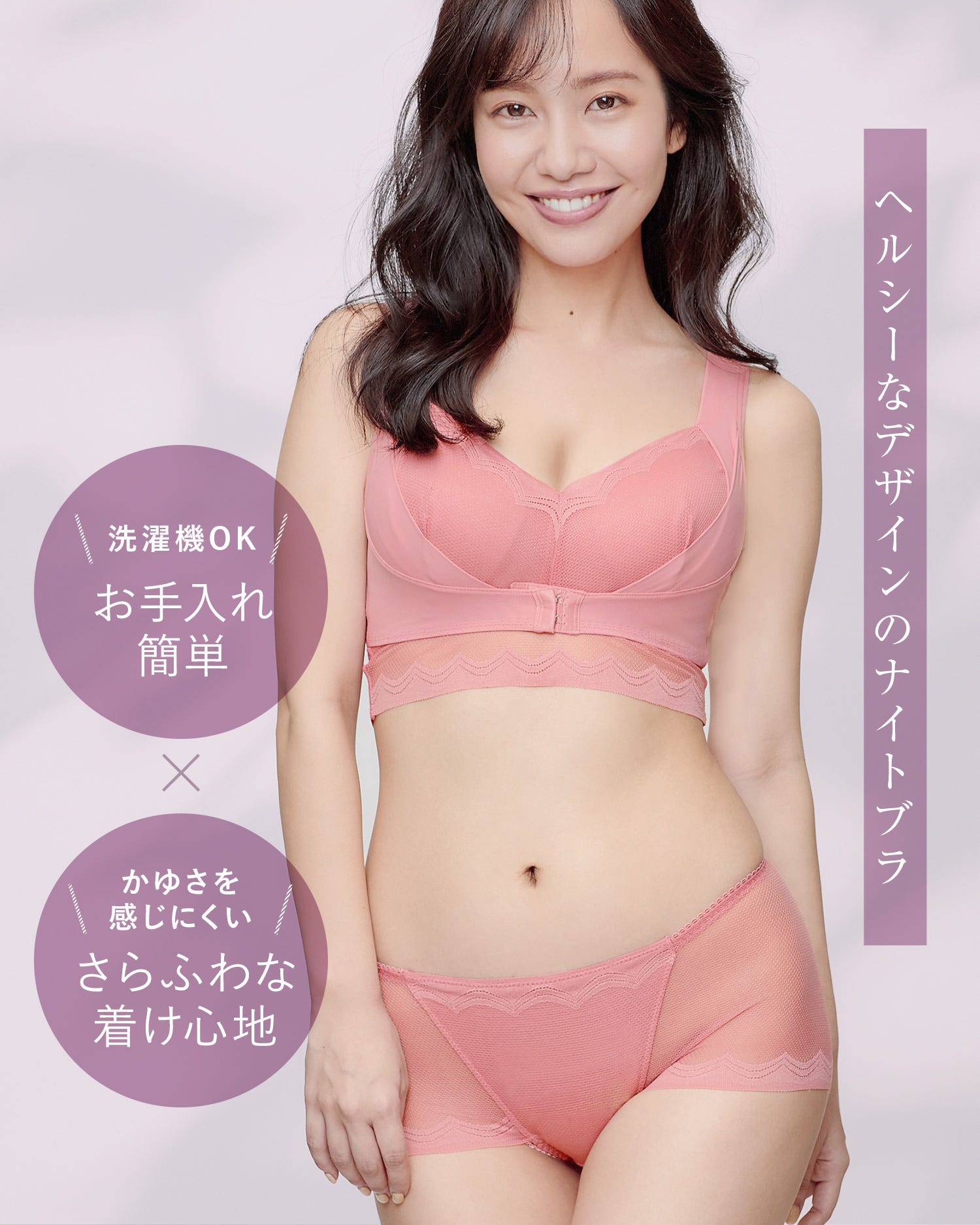 ヘルシーなデザインのナイトブラ 洗濯機OK お手入れ簡単 かゆさを感じにくい さらふわな着け心地
