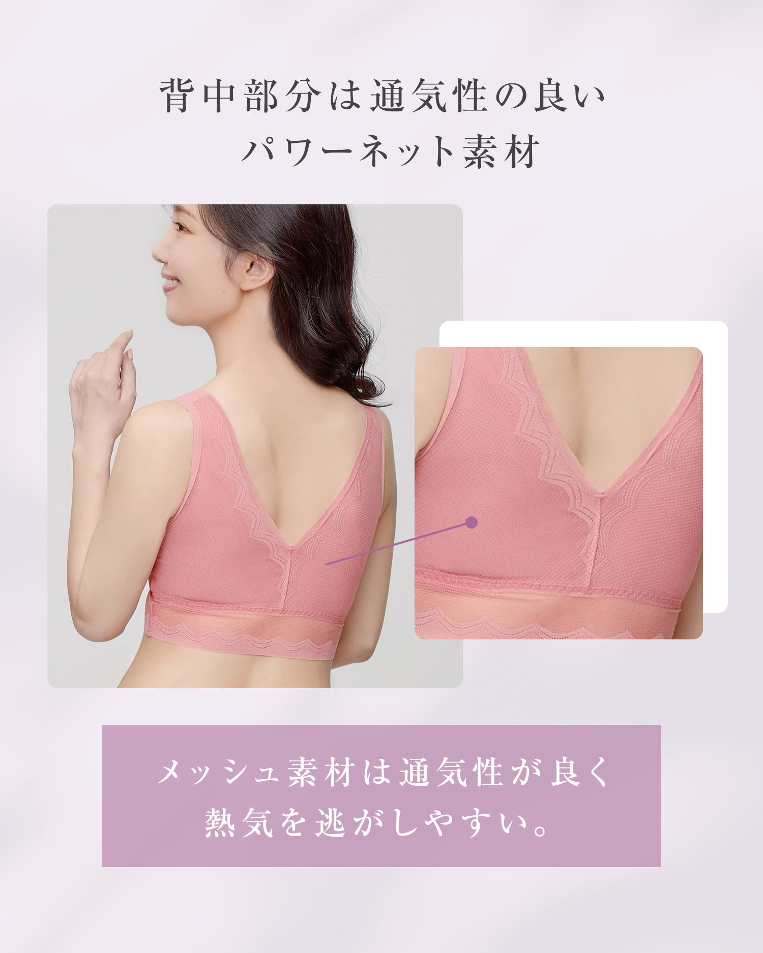 背中部分は通気性の良いパワーネット素材 メッシュ素材は通気性が良く熱気を逃がしやすい。
